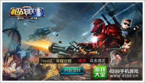 枪战联盟