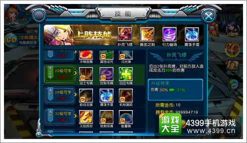 枪战联盟技能系统