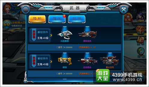 枪战联盟武器系统