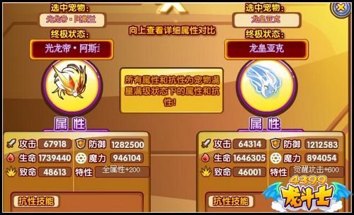 龙斗士光龙帝阿斯兰龙皇亚克属性对比