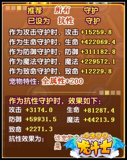 龙斗士光龙帝阿斯兰守护属性加成信息