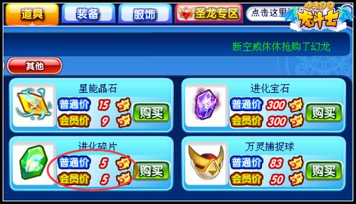 龙斗士进化碎片怎么得 在哪得