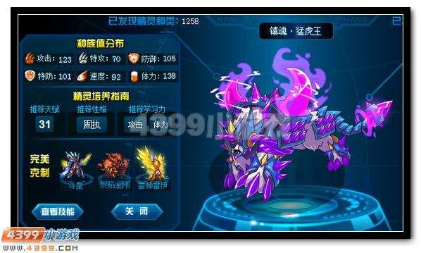 赛尔号镇魂·猛虎王刷什么学习力
