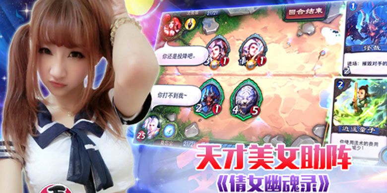 天才美少女助阵 《倩女传说》5月28日版本革新