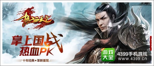 热血天子下载