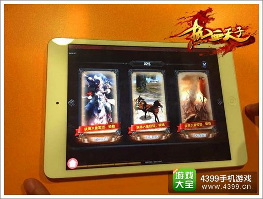热血天子下载