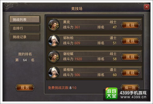 热血传奇手机版竞技场PK挑战