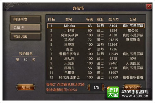 热血传奇手机版竞技场排名