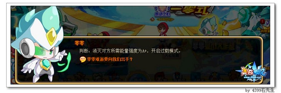 奥奇传说决战暗影强敌 零零被迫出手