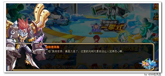 奥奇传说决战暗影强敌 塞恩斯登场