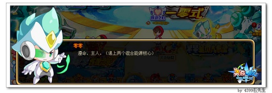 奥奇传说决战暗影强敌 零零的主人