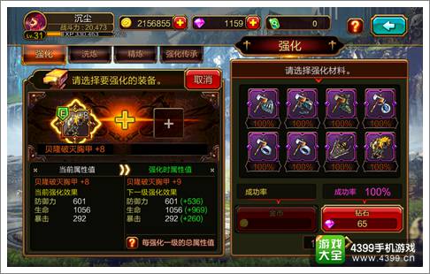 疾风之刃手机版装备强化