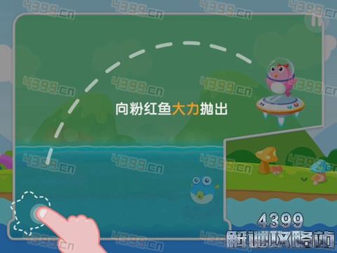 小鱼飞飞第1关三星攻略