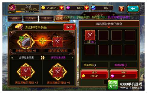 疾风之刃手机版钻石传承