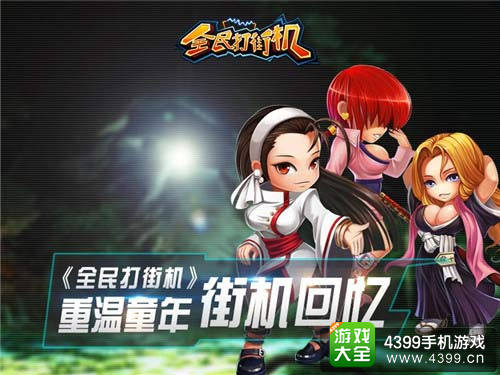 寻找童年街机回忆