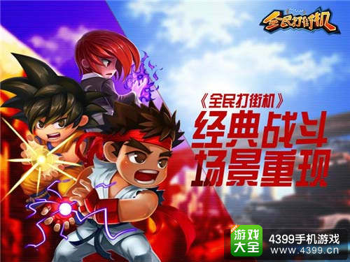 经典战斗场景重现