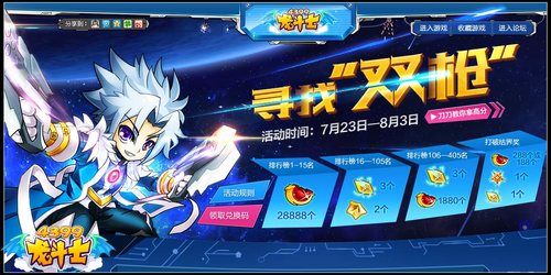 龙斗士长期活动你来决定 投票选活动