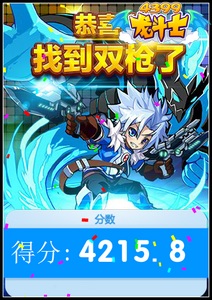 龙斗士寻找双枪