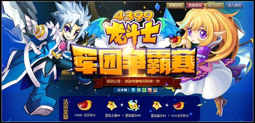 龙斗士军团争霸赛