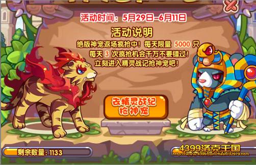 洛克王国神宠疯抢 得法老王