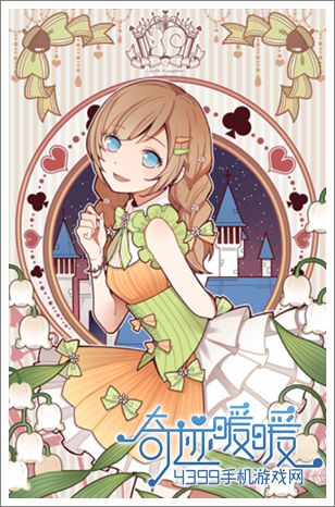 奇迹暖暖莉莉斯王国