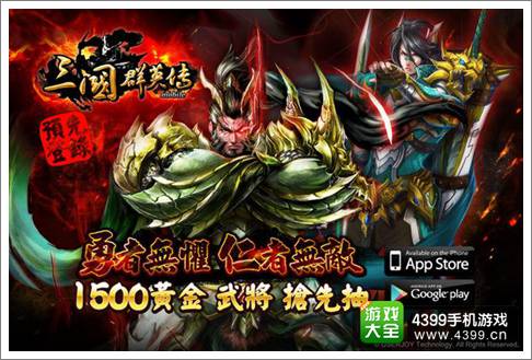 三国群英传Mobile