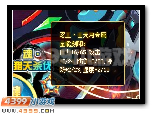 赛尔号忍魂·壬无月