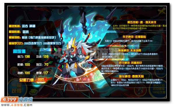 赛尔号忍魂·壬无月