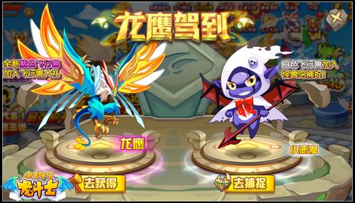 龙斗士紫色飞行兽龙鹰降临 属性资质惊人