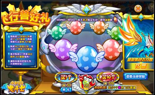 龙斗士紫色飞行兽龙鹰降临 属性资质惊人