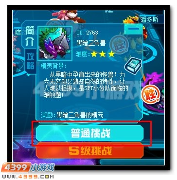 赛尔号SPT新BOSS降临,黑暗三角兽来临