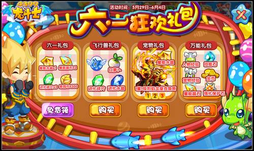 龙斗士六一狂欢礼包 免费领取进化碎片