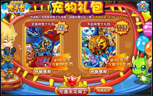 龙斗士宠物礼包