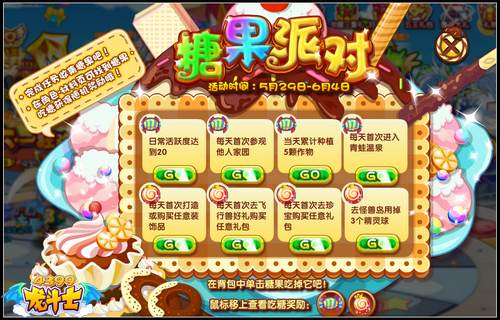 龙斗士糖果派对 吃糖果拿奖励