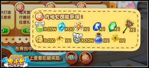 龙斗士糖果派对 吃糖果拿奖励