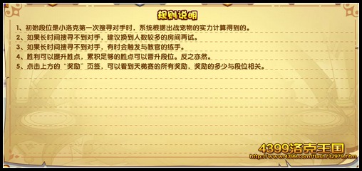 洛克王国天梯赛