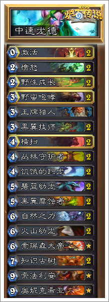 炉石传说中速龙德