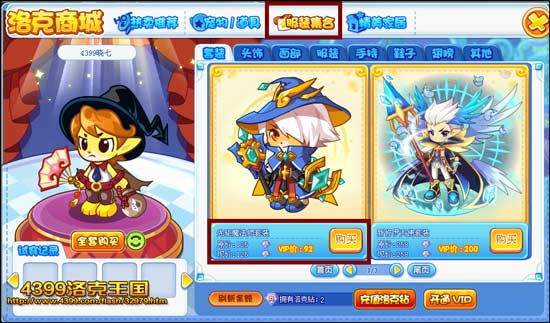 洛克王国先驱魔法师套装入驻商场