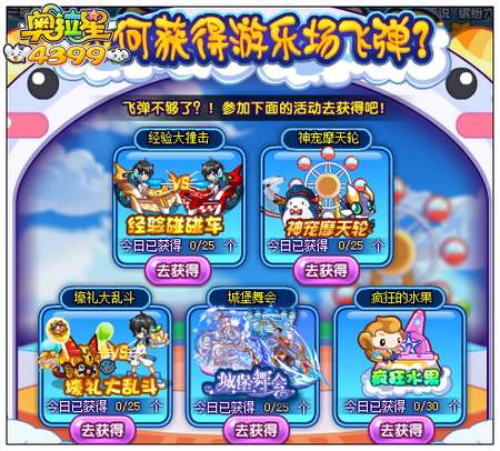 奥拉星飞弹怎么得