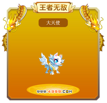 龙斗士大天使技能表 大天使属性图 大天使图鉴
