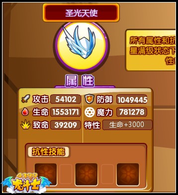 龙斗士大天使守护什么 好不好