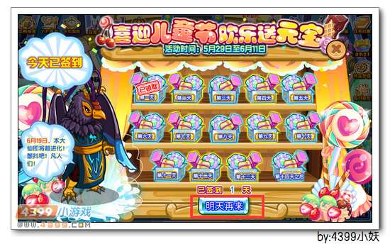 卡布西游喜迎儿童节欢乐送元宝