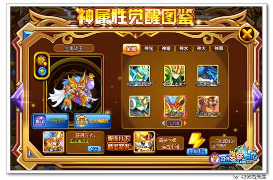 奥奇传说金角战王怎么得 在哪