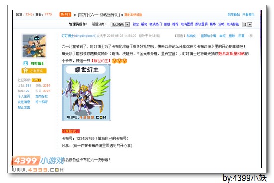 卡布西游耀世幻主在哪 怎么得