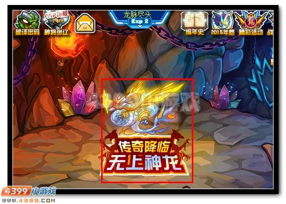 赛尔号真龙·无上传奇降临