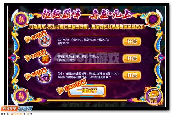 赛尔号真龙·无上传奇降临