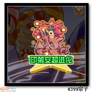 热血精灵派印第安超进化