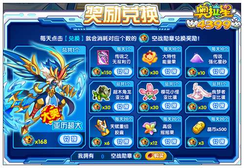 奥拉星皇牌空战活动奖励