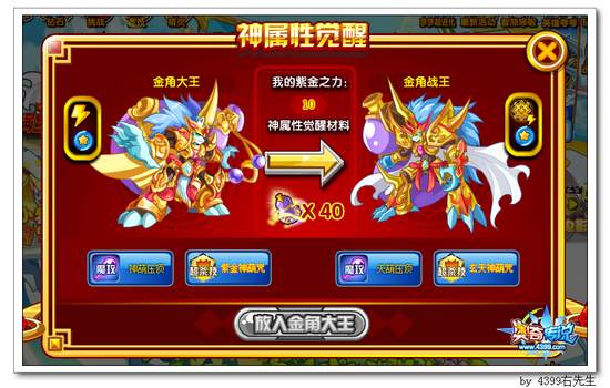奥奇传说金角战王登场