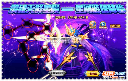 约瑟传说一箭破天群星陨 星河游侠降临